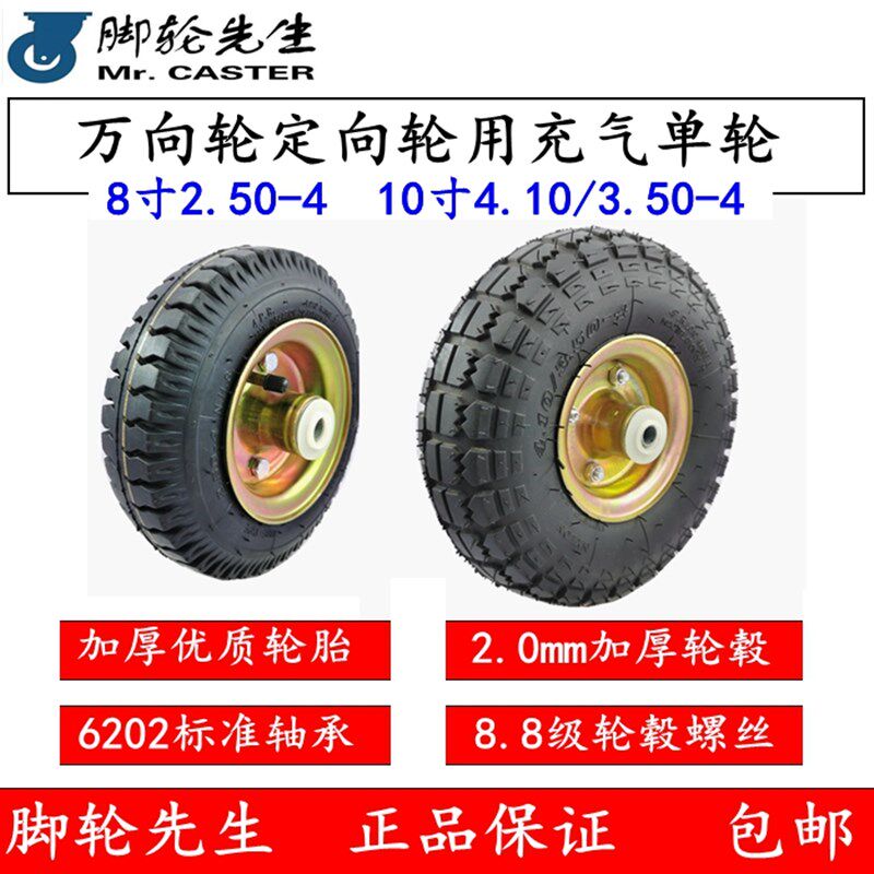 8寸2.50-4充气轮10寸4.10/3.50-4加厚打气轮万向轮定向轮用单轮