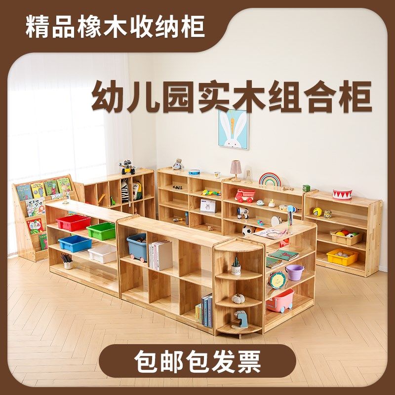 幼儿园橡木实木玩具柜儿童原木书包柜子鞋柜书架区角柜组合书柜