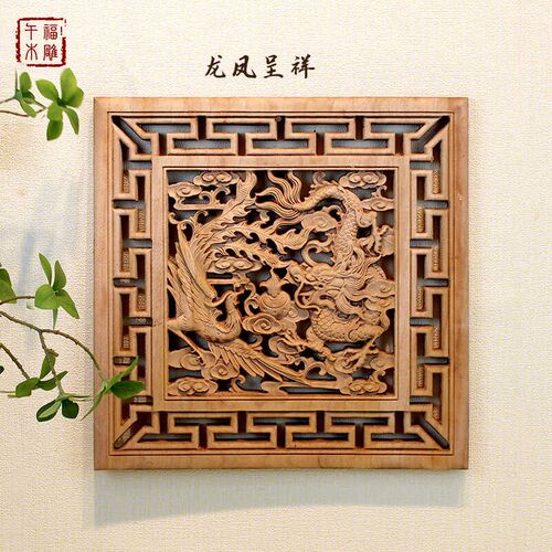 东阳木雕挂件香樟实木镂空雕刻中式古典家装玄关背景墙装饰画龙凤