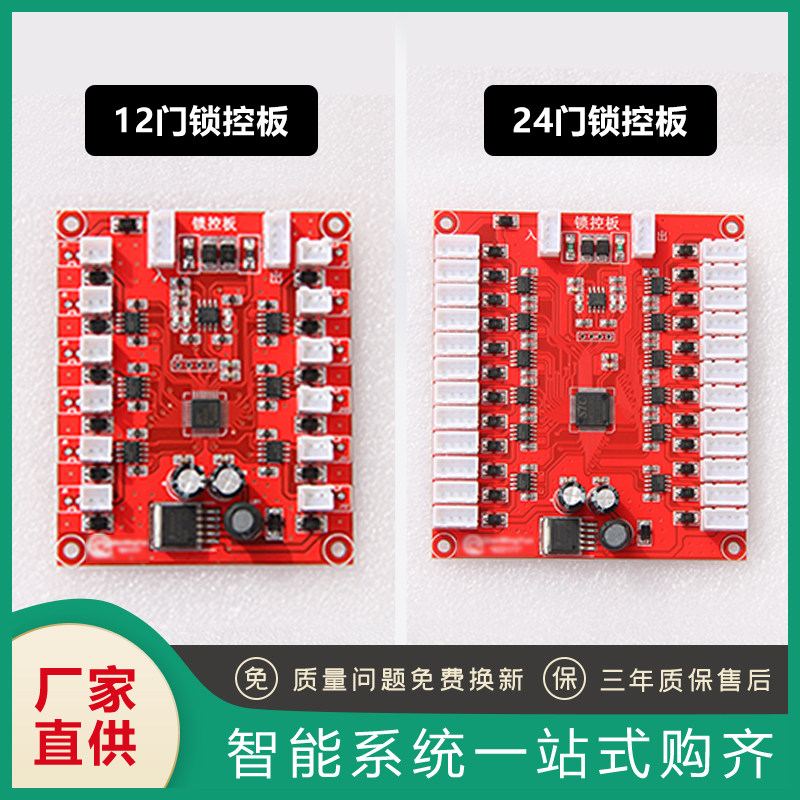智能超市存包柜储存柜快递柜主板寄存柜锁控板开锁控制板开发协议