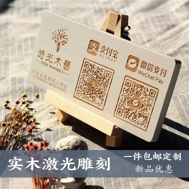 定制二维码扫码牌微信支付宝收钱付款标识收银挂立牌实木雕刻摆台