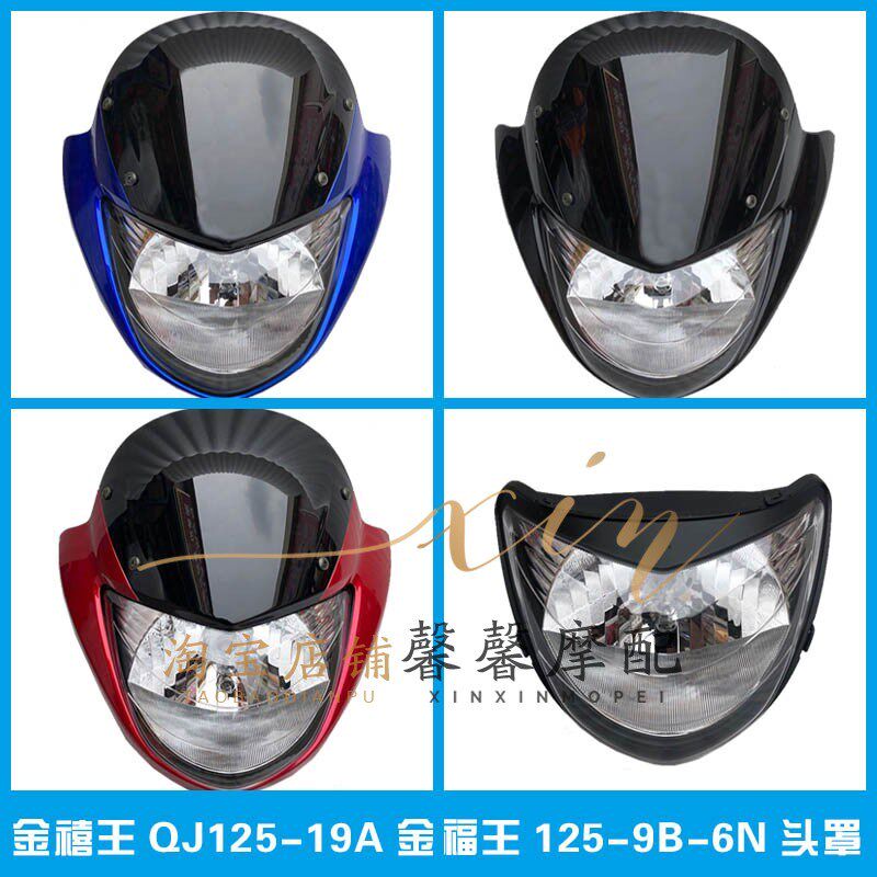 适用钱江金喜王金福王QJ125-19A/9B/6N/6M导流罩前照灯大灯总成