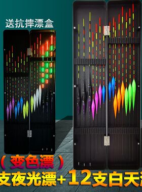 15支夜光鱼漂套装日夜两用浮漂全水域通用鲤鱼鲫鱼(变色)电子漂盒