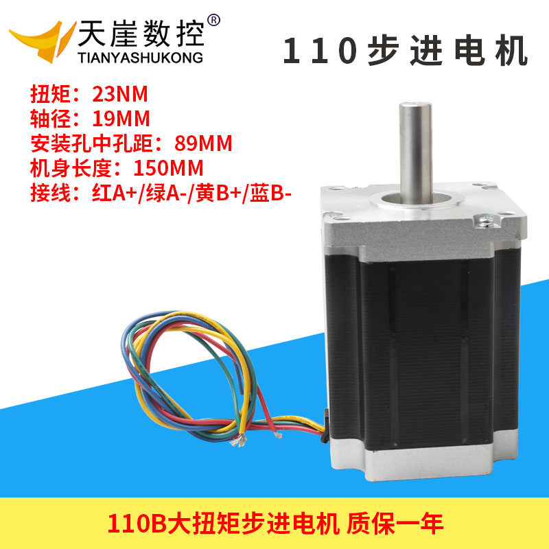 安科特雕刻机口罩打片机110步进电机42HS1460大扭矩23N.m天崖配件
