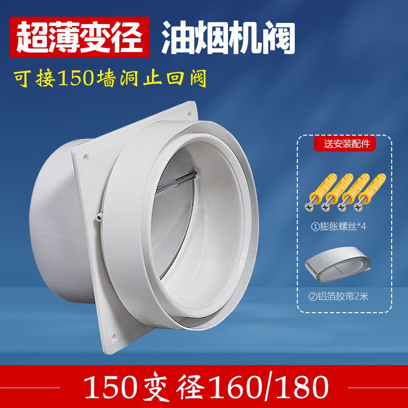 150变径160/180mm油烟机止逆阀不锈钢公共烟道阀可拆卸防烟宝防味
