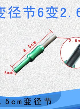 变径节2.6变6.0变径冰钓变筏钓竿变径节筏杆变径节筏竿变径节