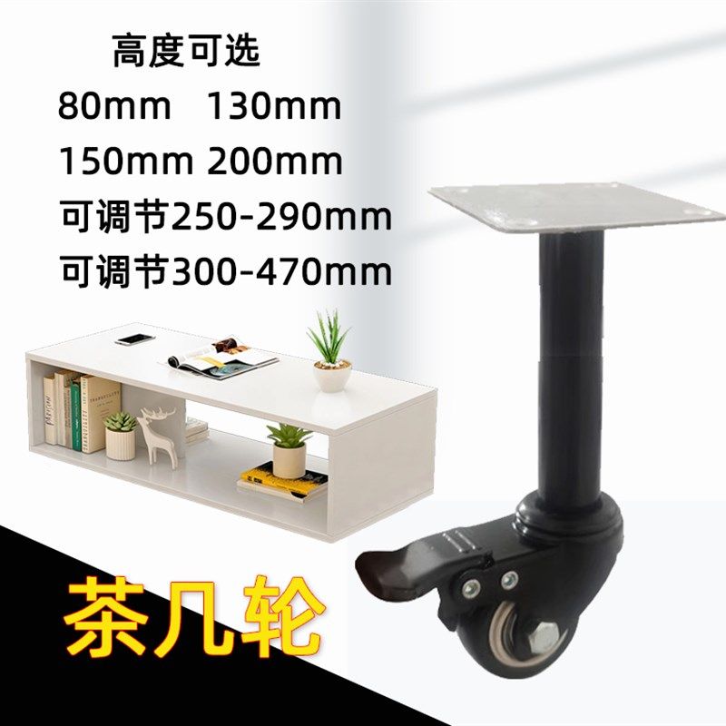 茶几改装轮高腿万向轮扫地机器人通过茶几电视柜腿煞车脚轮子