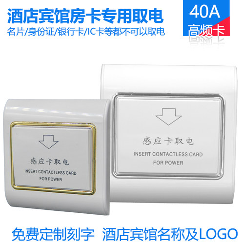 宾馆酒店高频感应插卡取电 M1高频感应房卡插卡取电开关40A带延时