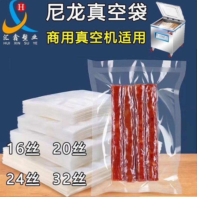加厚尼龙真空包装袋子24丝32丝熟食密封抽气商用光面保鲜透明整箱