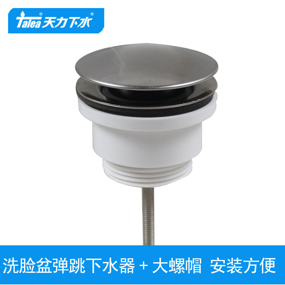 天力洗面盆弹跳下水器 脸盆手盆1.25寸螺牙不锈钢下水器XJ202