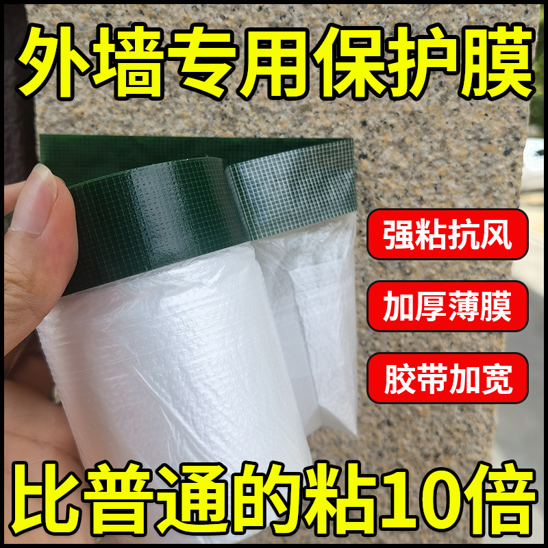 外墙强力布基保护膜高粘遮蔽膜真石漆水包砂喷涂装修防护膜抗风吹