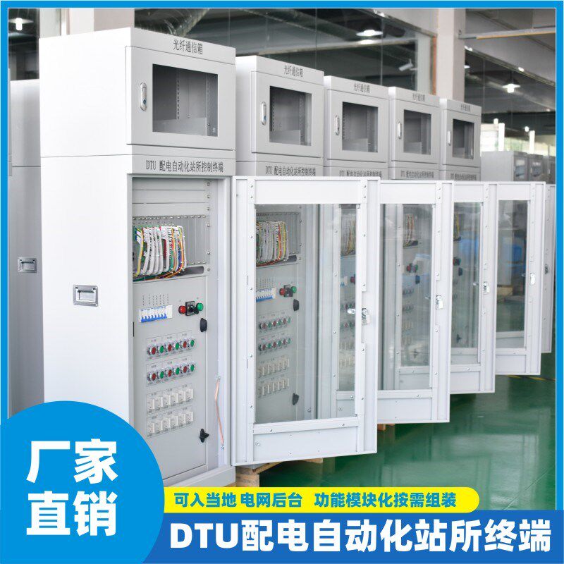 一二次融合成套环网柜箱DTU配电自动化终端四遥型配网自动化终端