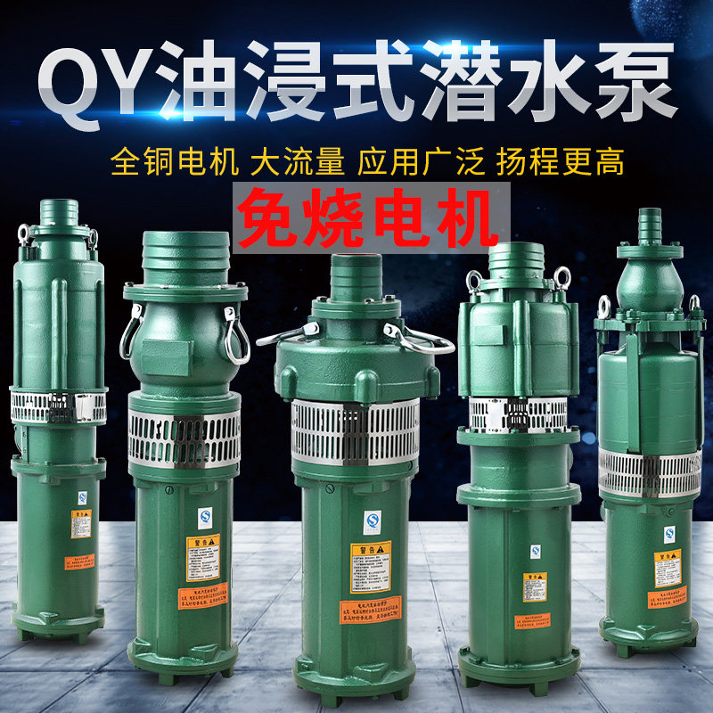 QY15-26/25-17/38-14/65-7/100-4.5-2.2铸铁电动油浸式潜水抽水泵