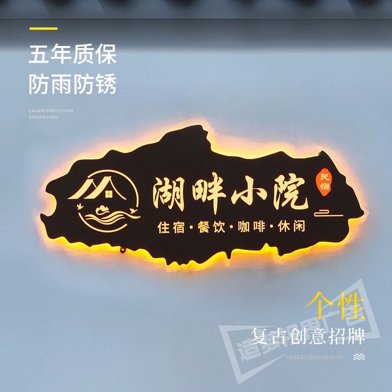 创意异形招牌镂空灯箱民宿酒店广告牌店铺门头发光字牌防雨定制