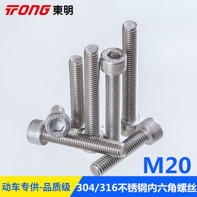 M20正宗304 316DIN912不锈钢内六角螺丝圆柱体杯头内六角螺丝滚花