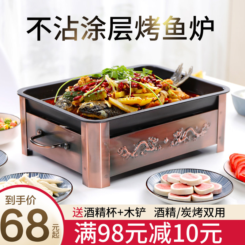 双龙烤鱼炉长方形不粘烤鱼盘诸葛烤鱼炉木炭酒店商用碳烤炉酒精炉