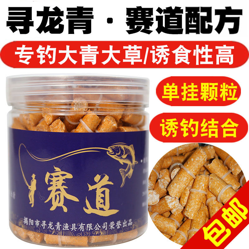 寻龙青 赛道青鱼皮筋挂钩颗粒 黑坑野钓专攻青鱼草鱼黑皖钓鱼饵料