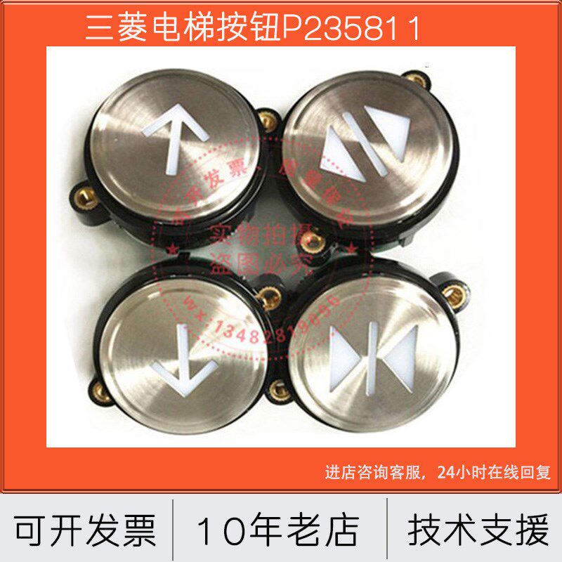 上海三菱电梯凌杰按钮P235811B000G01/G03/G04/G05/G06/G07大量现