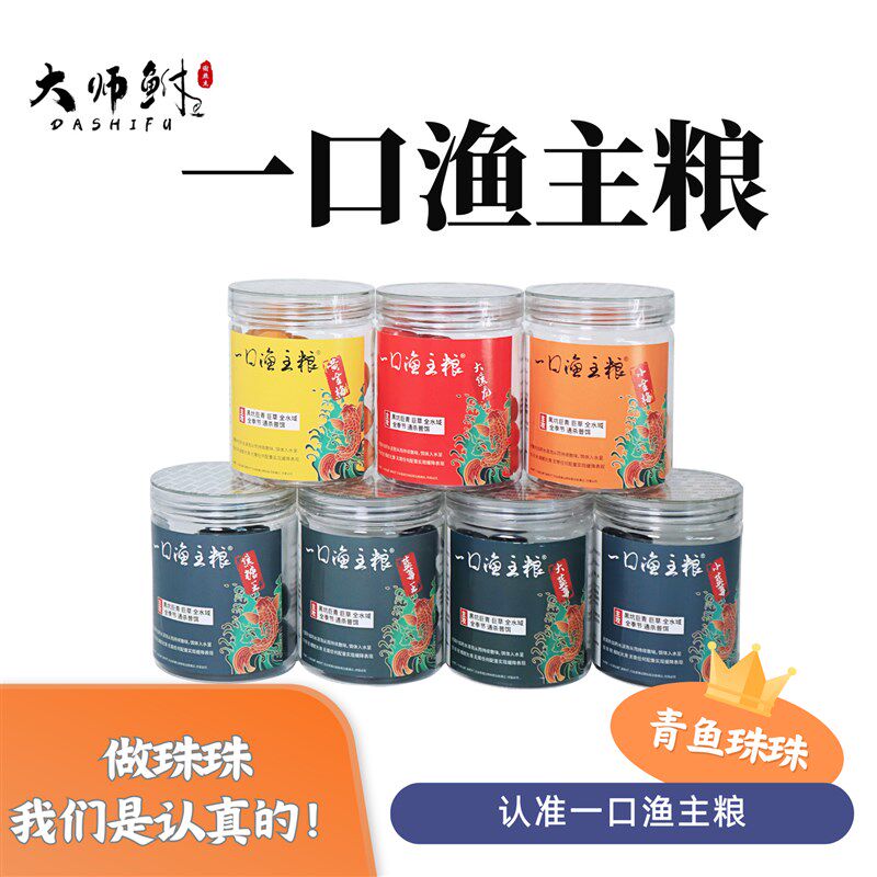 大师鲋珠珠 黑坑青鱼草鱼珠珠 村长珠珠大物珠珠假饵珠珠村长假饵