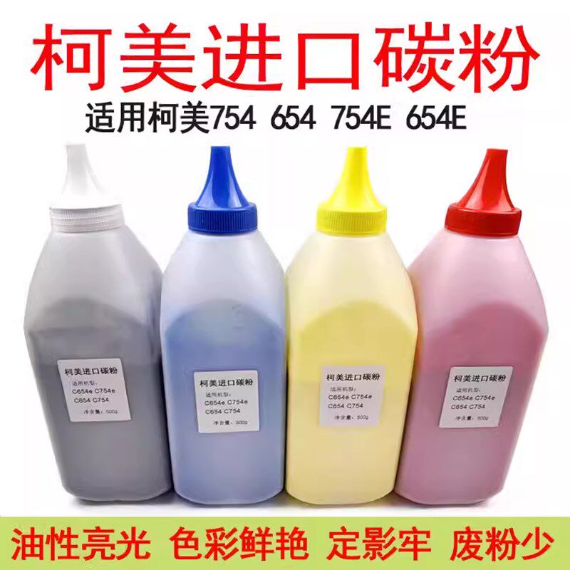 顺兴适用柯尼卡美能达C654 C754柯美墨粉C654e C754e进口碳粉瓶装