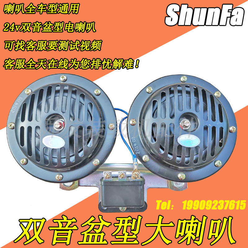 装载机铲车配件适用于龙工柳工夏工型号的双音蜗牛盆形电喇叭24V