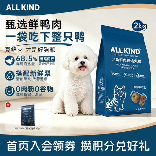 AllKind鸭肉梨烘焙狗粮2kg