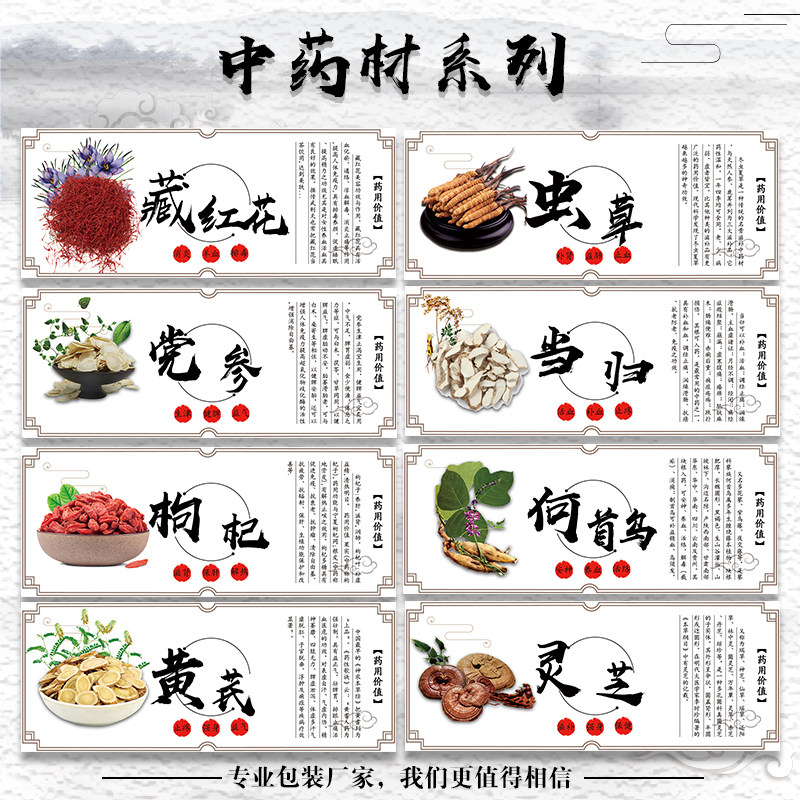 桑叶花旗参贴纸酸枣叶益母草虫草花贴纸冰片膏溪黄草不干胶标签D