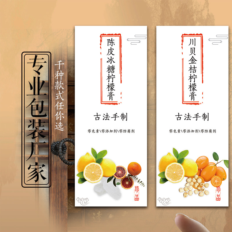 秋梨膏不干胶标签当归红枣枸杞膏标签特效除湿膏红糖姜枣膏贴纸U