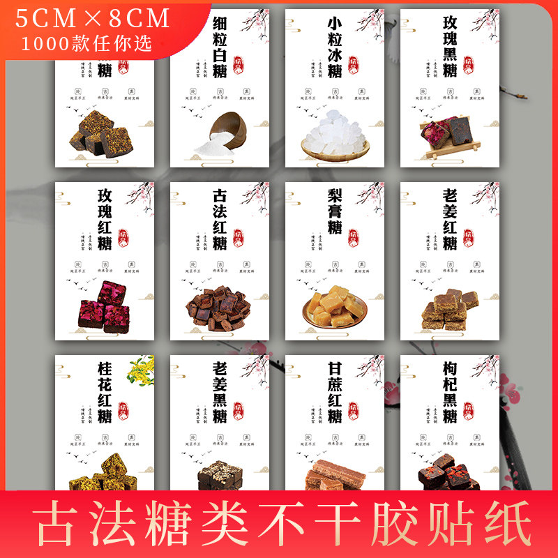 桂花红糖老姜红糖姜茶贴纸古法红糖黑糖赤砂糖梨膏糖不干胶标签L
