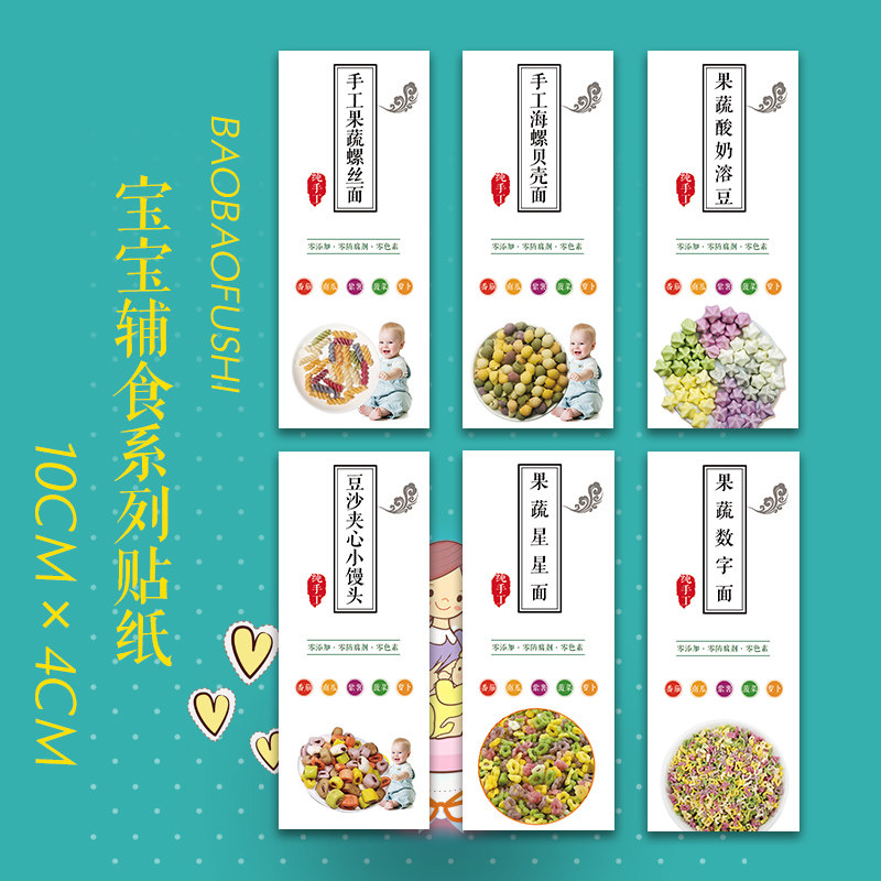 宝宝儿童辅食标签果蔬螺丝面酸奶溶豆贴鲜虾脆片香菇粉辅食标签Z