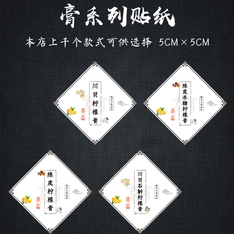 川贝陈皮柠檬膏不干胶标签陈皮冰糖柠檬膏标枇杷膏龟苓膏贴纸U