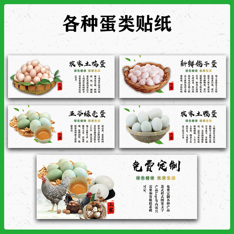 农家散养土鸡蛋不干胶标签咸鸭蛋贴纸乌鸡蛋标签皮蛋富晒鸡贴纸R