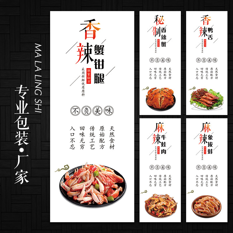 麻辣鸭脖不干胶标签麻辣鳗鱼丝微辣牛肉粒卤豆腐麻辣象拔蚌贴纸V