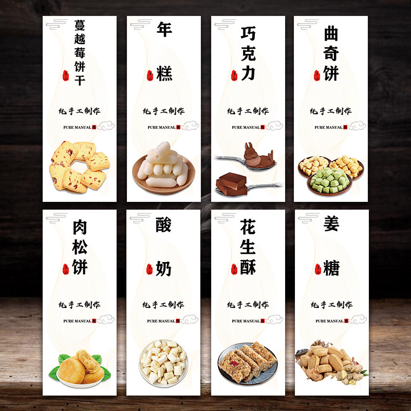 纯手工食品贴纸雪花酥蛋黄酥牛肉粒贴纸绿豆糕麦牙糖花生酥标签N