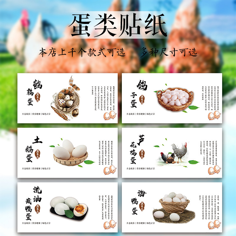 放养海鸭蛋不干胶标签初生蛋贴纸信鸽蛋标签蛋流油咸鸭蛋贴纸R
