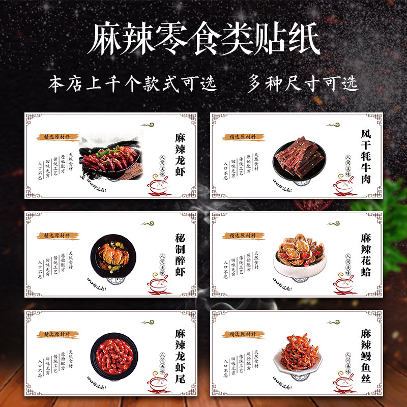 香辣鱼丝不干胶标签麻辣八爪鱼麻辣牛蛙肉麻辣鸭脖小鱼仔贴纸V