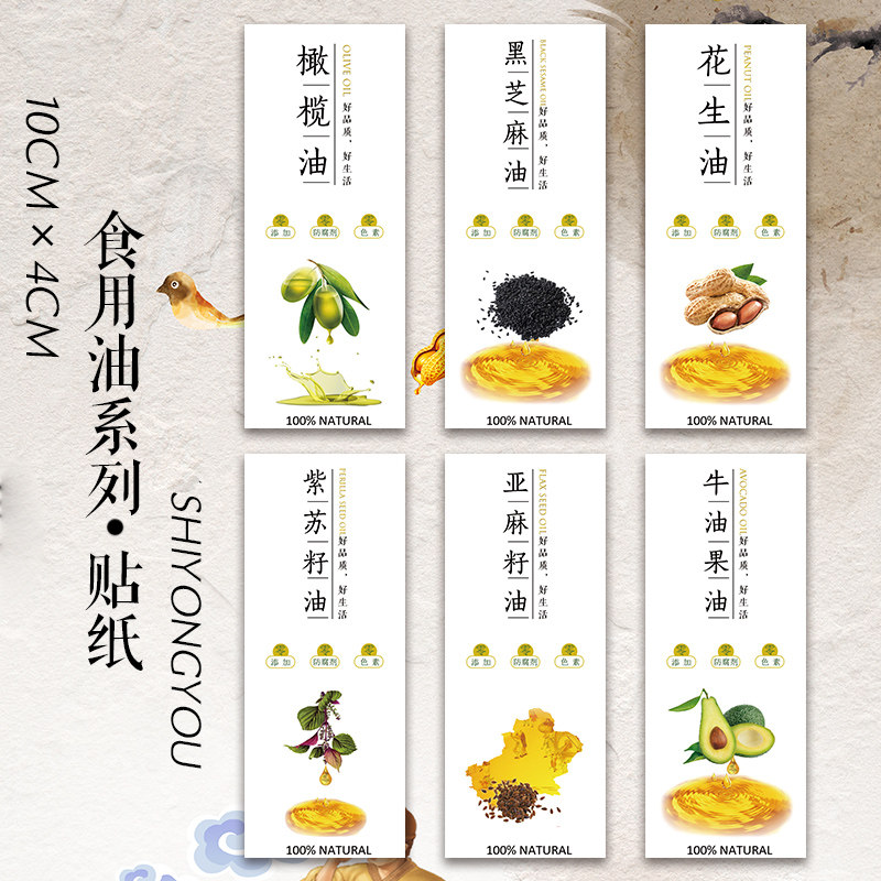 大豆油标签花生油椰子油紫苏籽油山茶油花生油核桃油不干胶标签X
