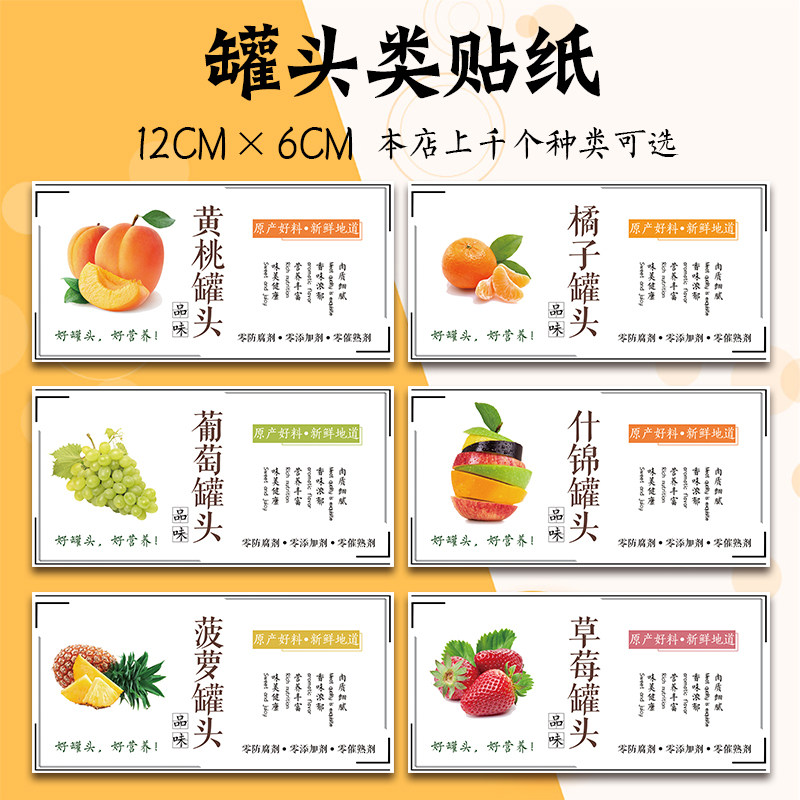 桑葚罐头枇杷罐头标签杏罐头樱桃水果罐头黄桃罐头什锦罐头贴纸A
