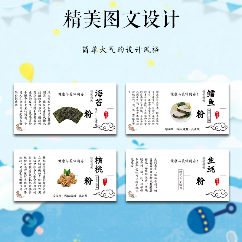 儿童营养辅食标签果蔬馒头蛋黄溶豆海苔粉多彩果蔬蝴蝶面贴纸Z