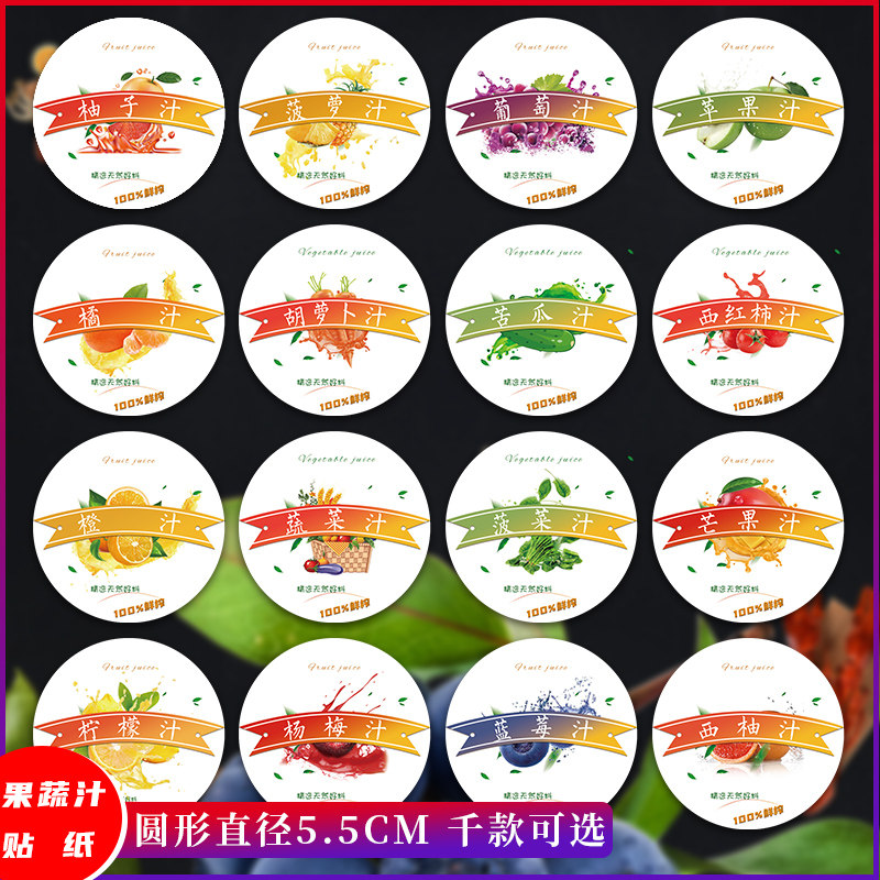 水果汁标签枇杷汁杨梅汁果汁桑葚汁贴纸葡萄汁荔枝汁不干胶贴纸B