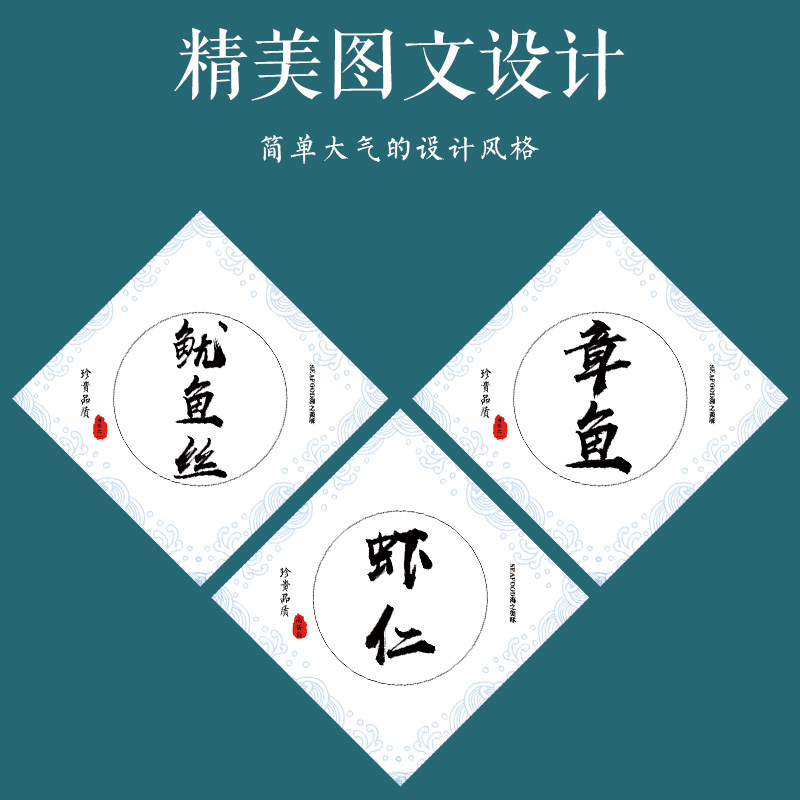 海参不干胶标签瑶柱大虾墨鱼鱼干海蛎干干贝烤鱼片元贝鱼翅贴纸M