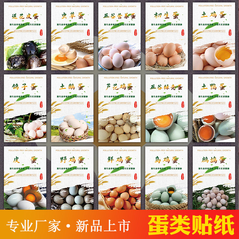 鲜鸡蛋不干胶柴鸡蛋标签咸鸭蛋贴纸富晒鸡蛋贴纸五谷绿壳蛋贴纸R