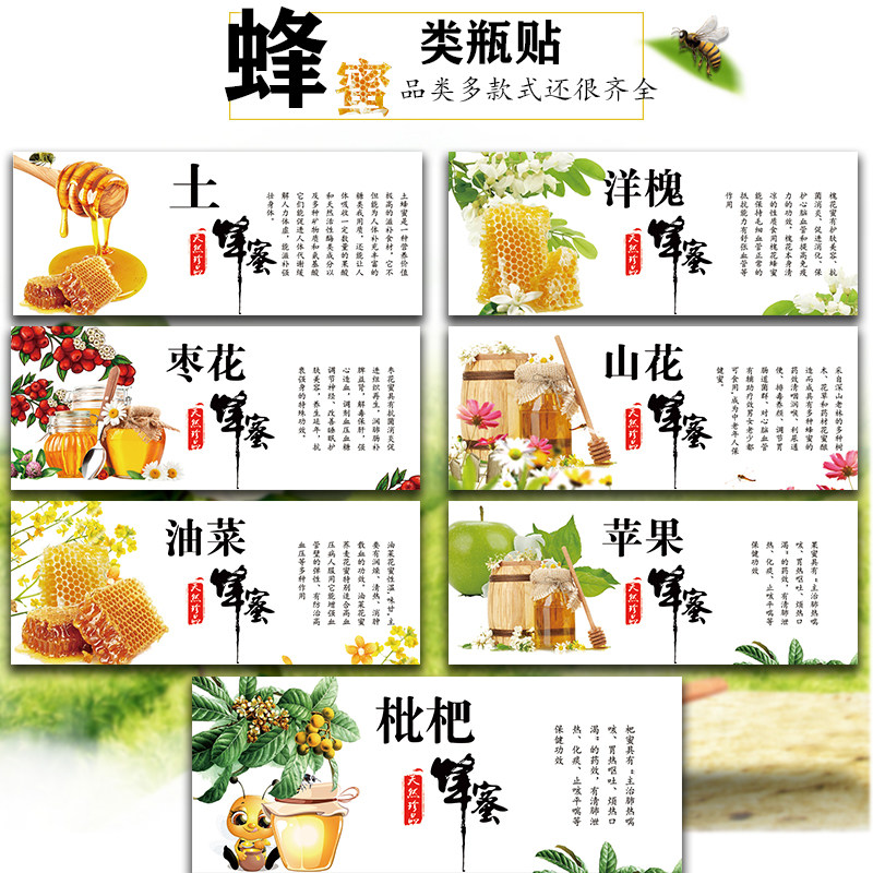 桂花蜂蜜不干胶标签紫云英蜂蜜贴纸冬蜜瓶贴苹果蜂蜜土蜂蜜瓶贴S