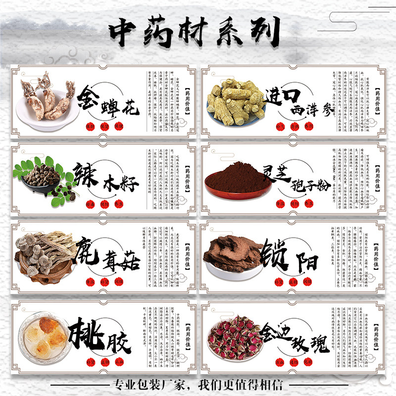 西洋参黄芪标签燕窝阿胶天麻三七贴纸枸杞当归藏红花不干胶标签D