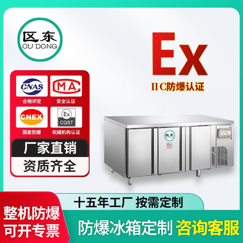 诺光防爆冰箱超低温大容量卧式零下45度冷冻储存工业冰柜