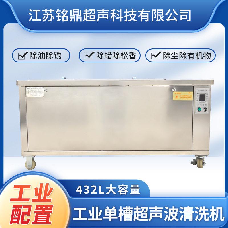 540L大槽大功率超声波清洗机功率可调脱气除油除锈清洗设备