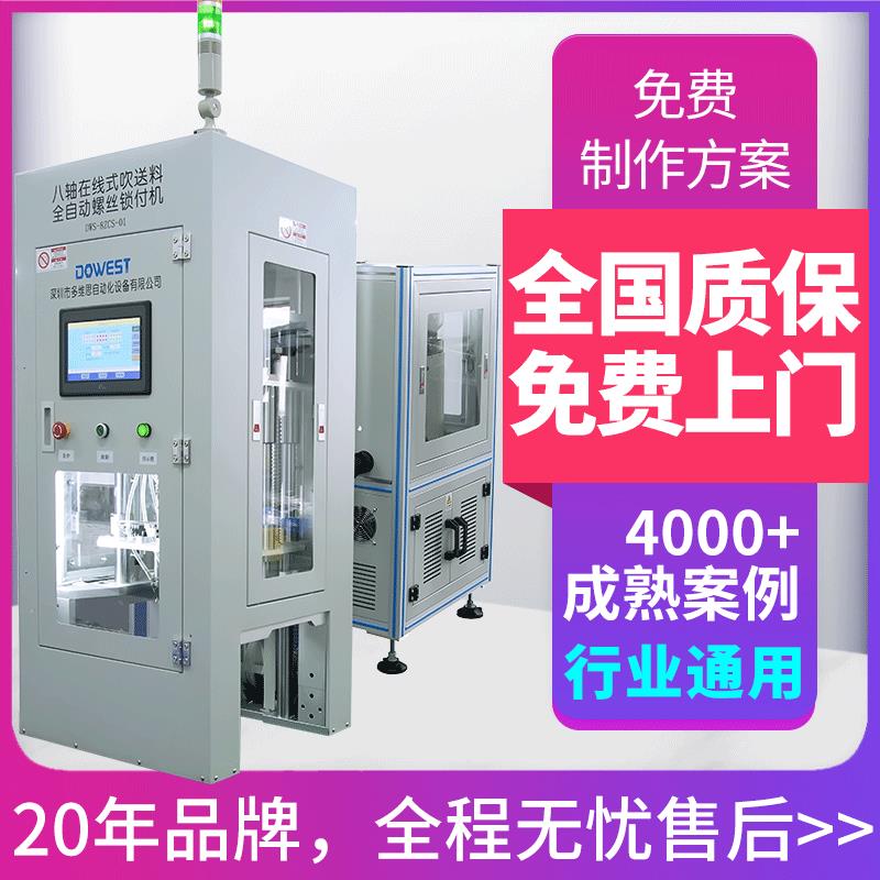 厂家直销八轴效锁付机械手坚丰吹吸集合式全自动锁螺丝机工厂