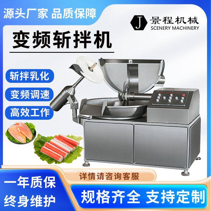 商用丸子馅料斩拌机鲜肉多功能斩拌机器猫条鱼肉速斩拌设备