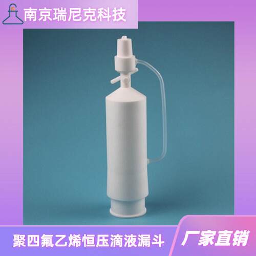 PTFE聚四氟乙烯恒压分液漏斗滴液漏斗500ml配套反应烧使用