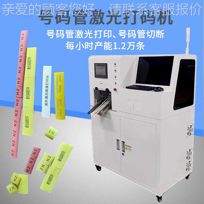 动六通道激打码机 热缩管激VBU光打标全裁切一自体机 打印切割设